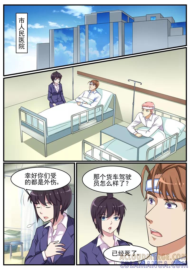 《暗之兽》第46话 疯狂的认罪者 第11页