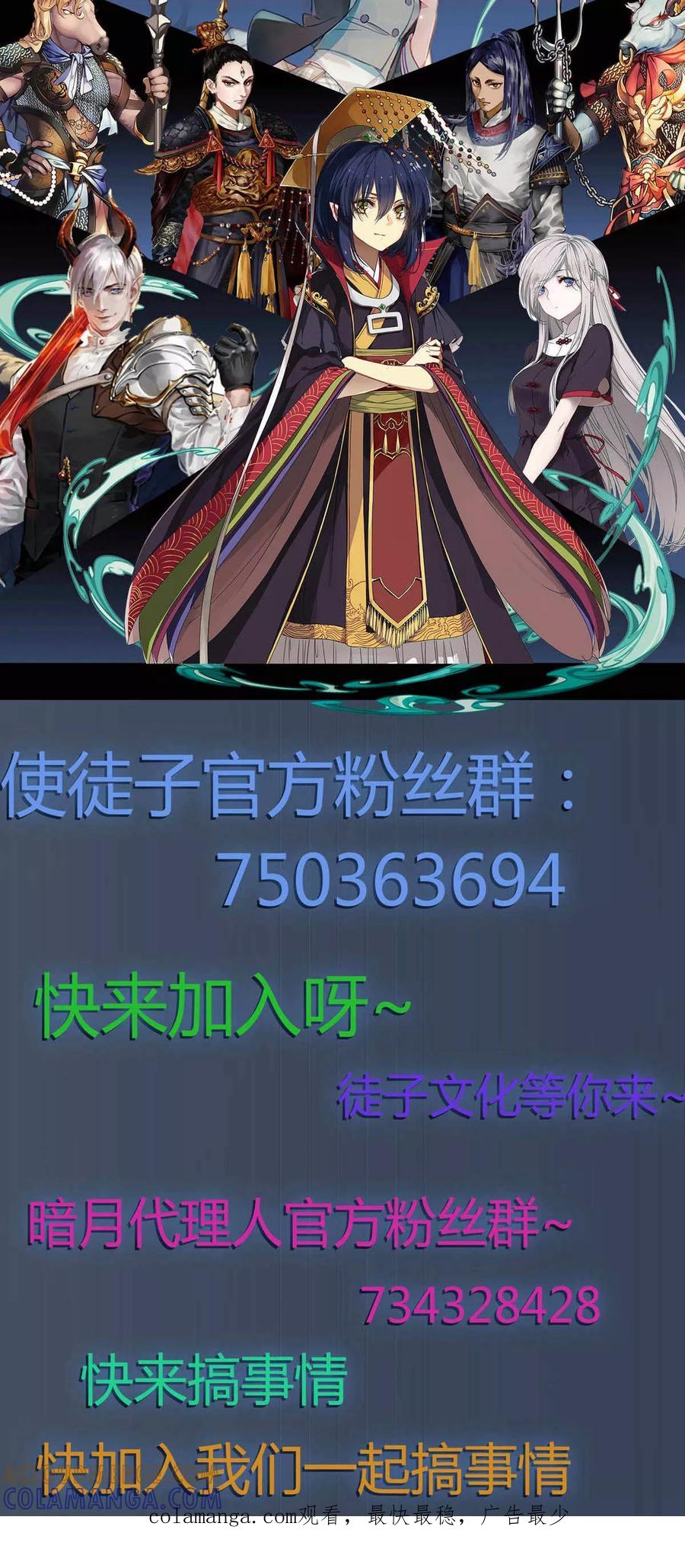 《暗月代理人》第5话 第52页