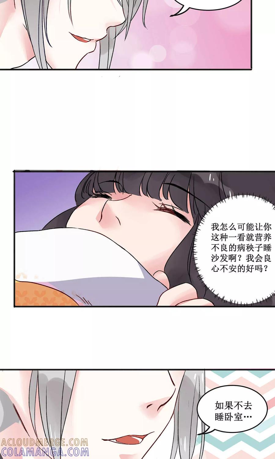 《暗月代理人》第5话 第25页