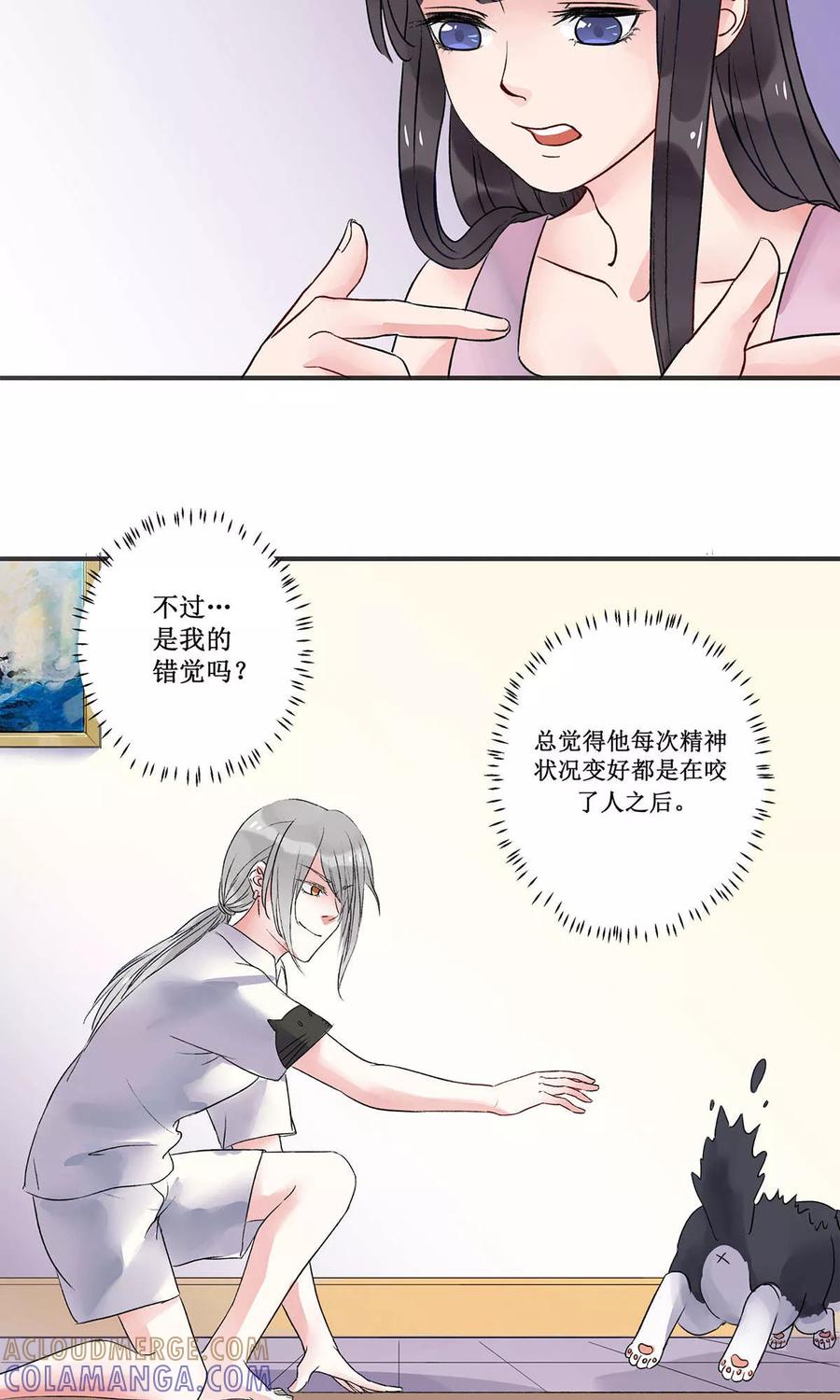 《暗月代理人》第5话 第19页