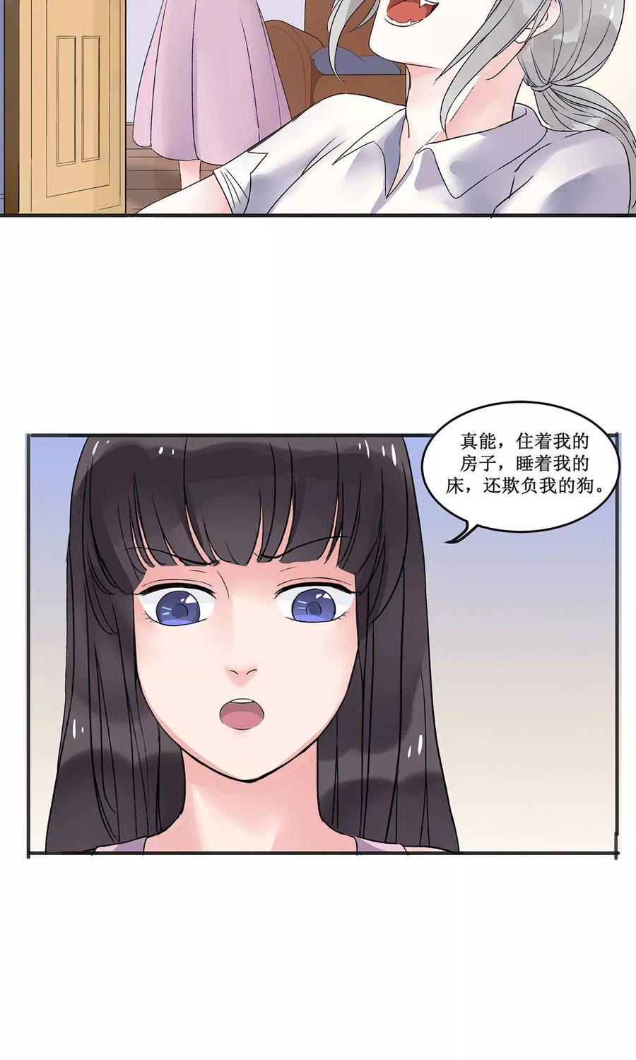 《暗月代理人》第5话 第17页
