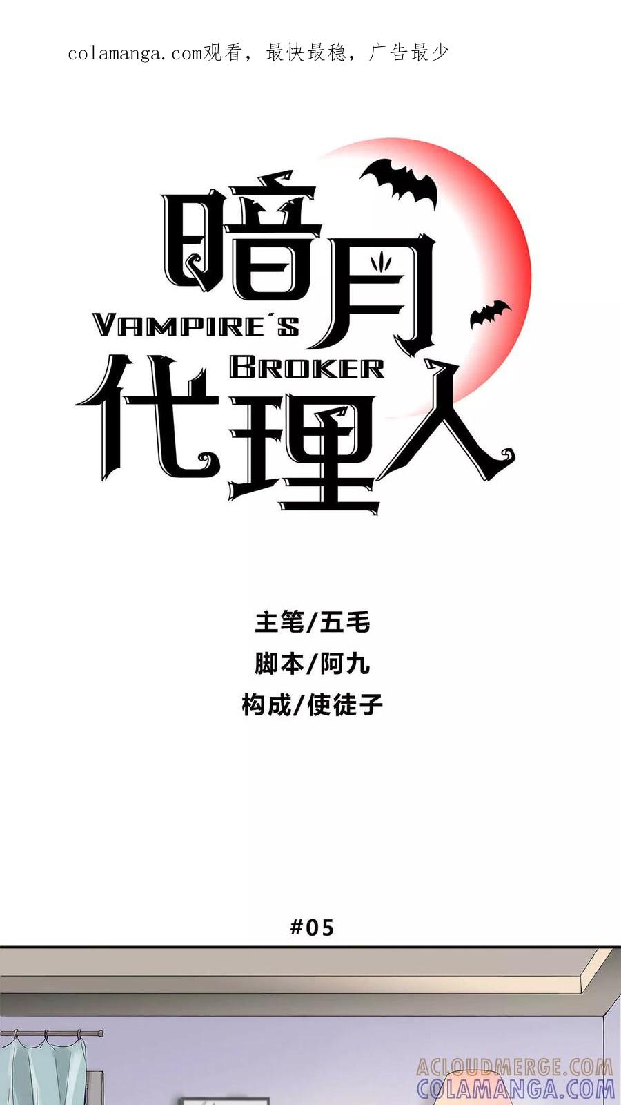 《暗月代理人》第5话 第1页