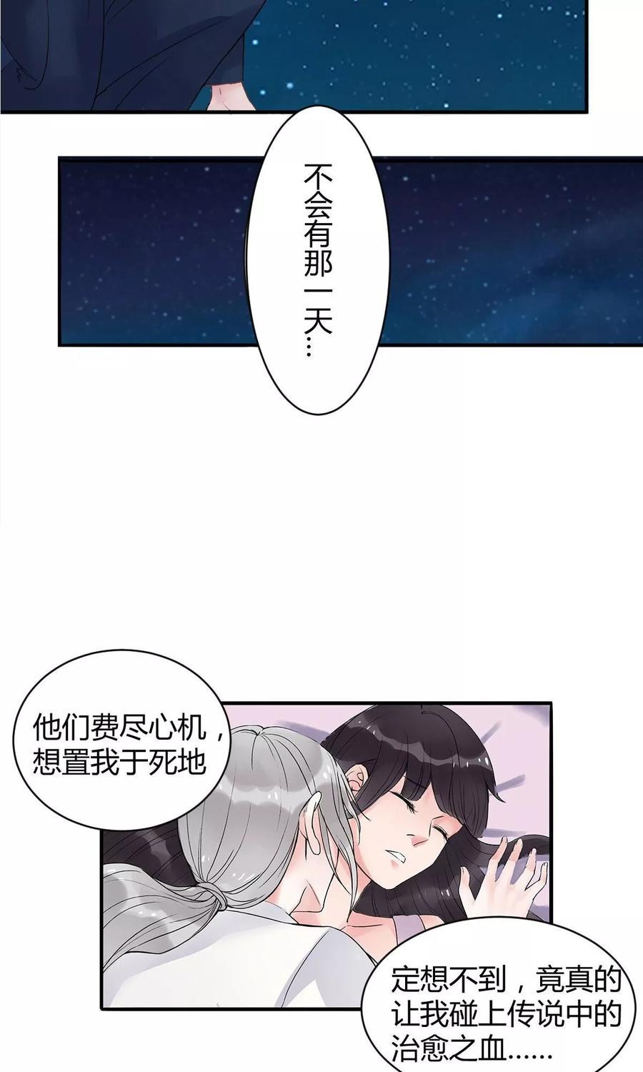 《暗月代理人》第6话 第14页