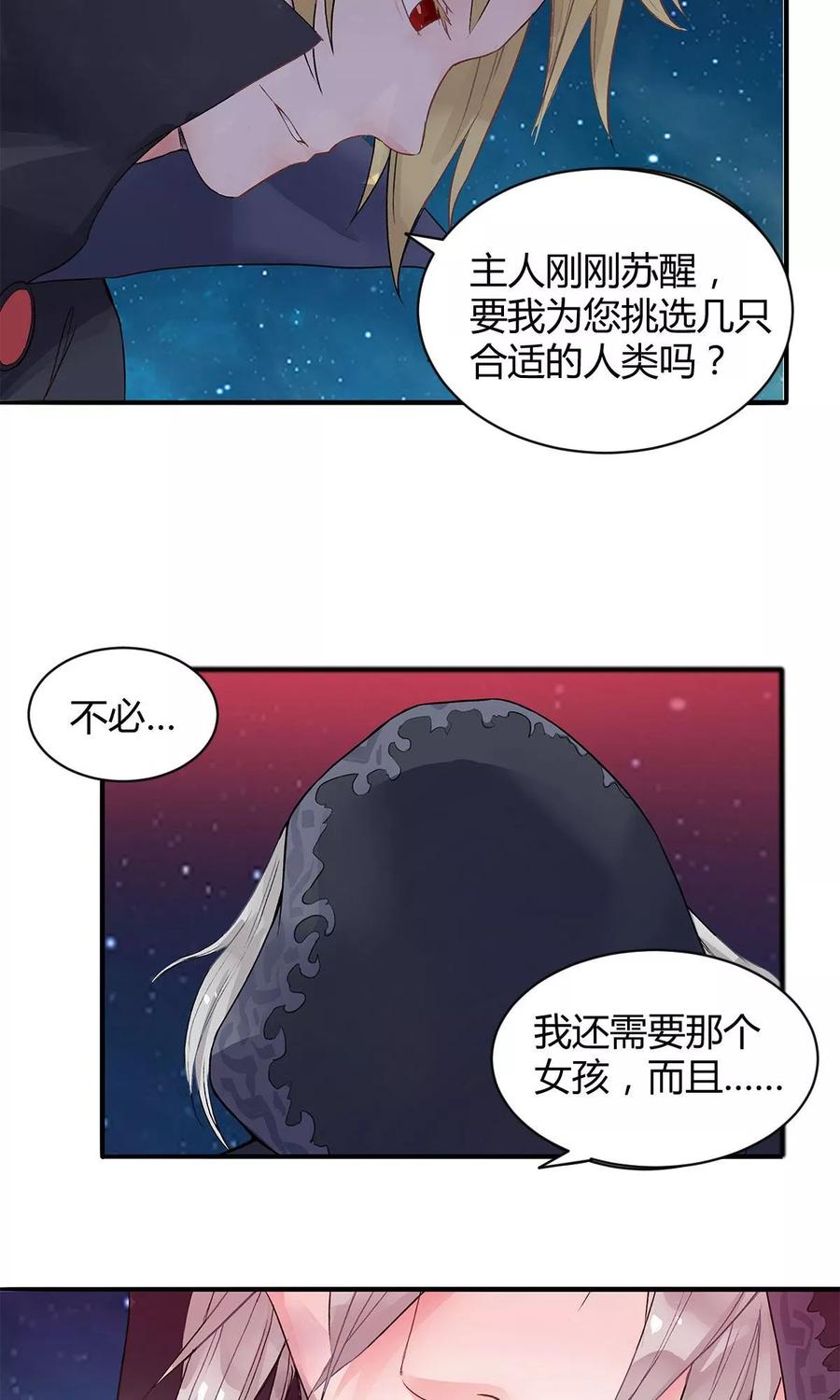 《暗月代理人》第6话 第16页