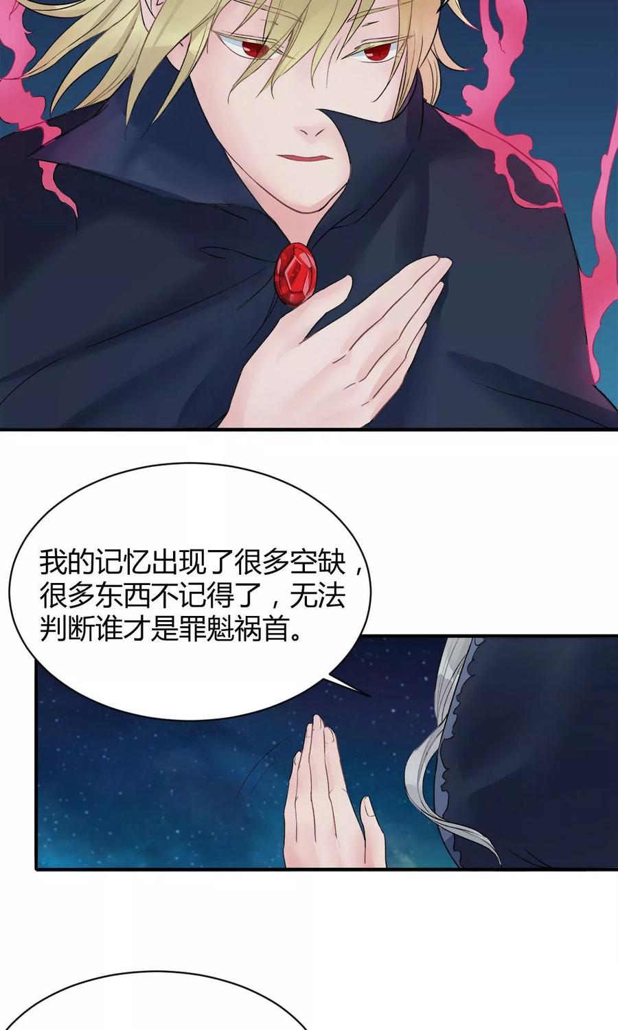 《暗月代理人》第6话 第12页