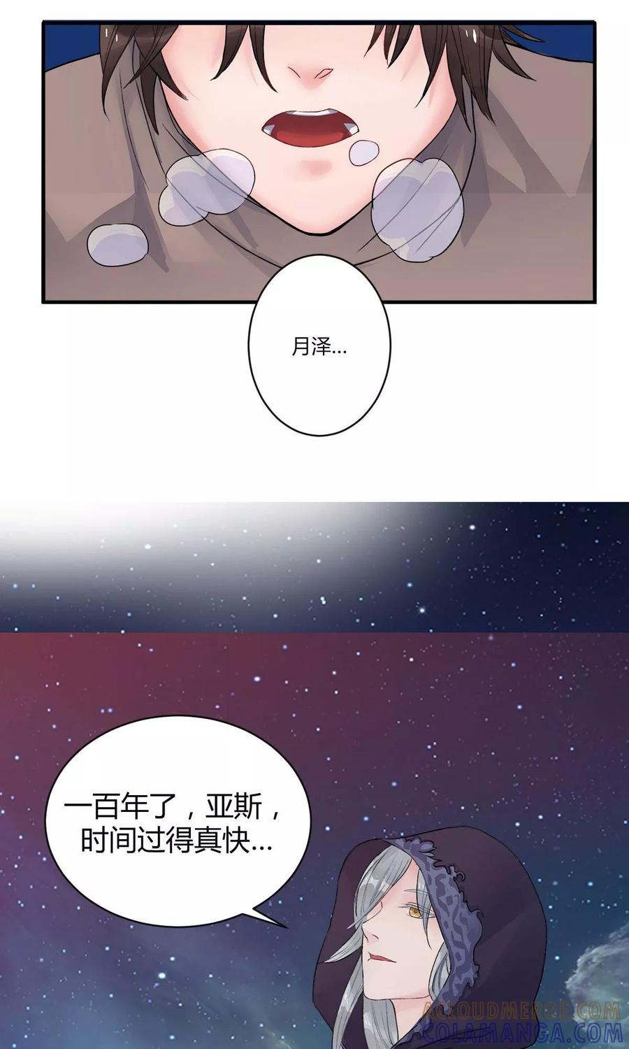 《暗月代理人》第6话 第7页