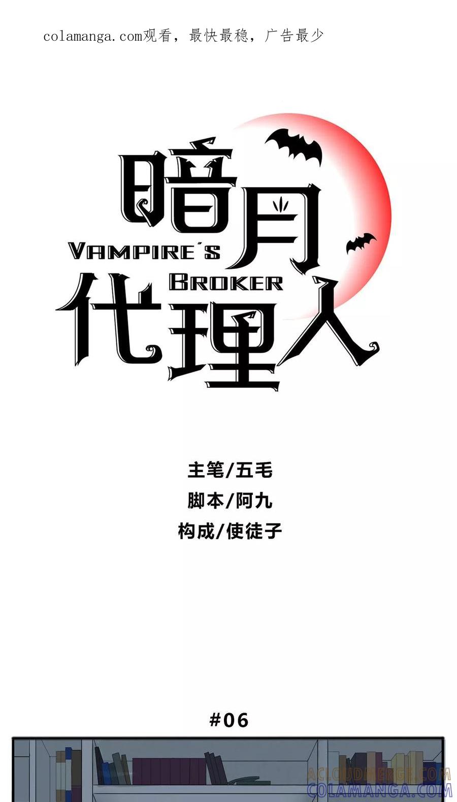 《暗月代理人》第6话 第1页