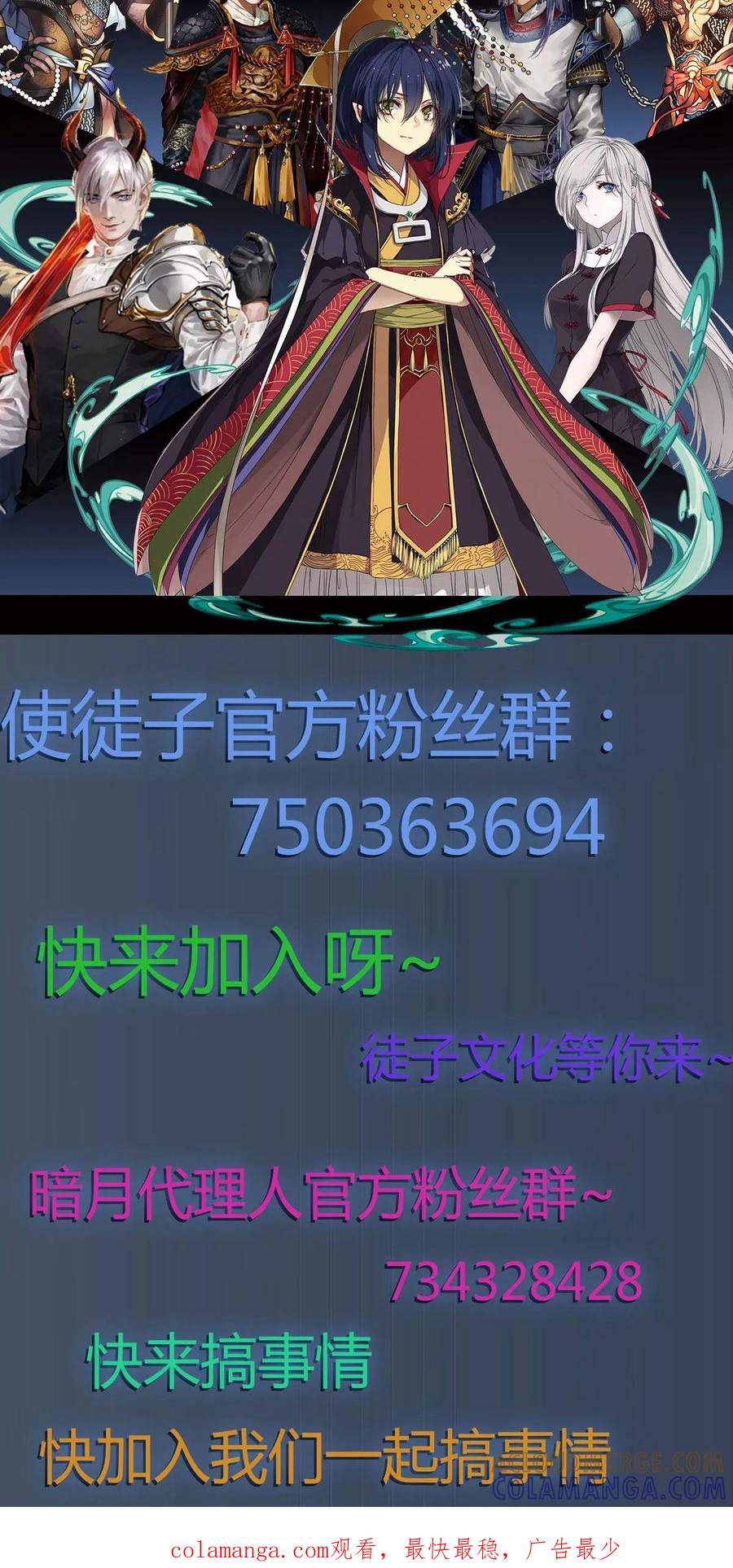 《暗月代理人》第6话 第33页