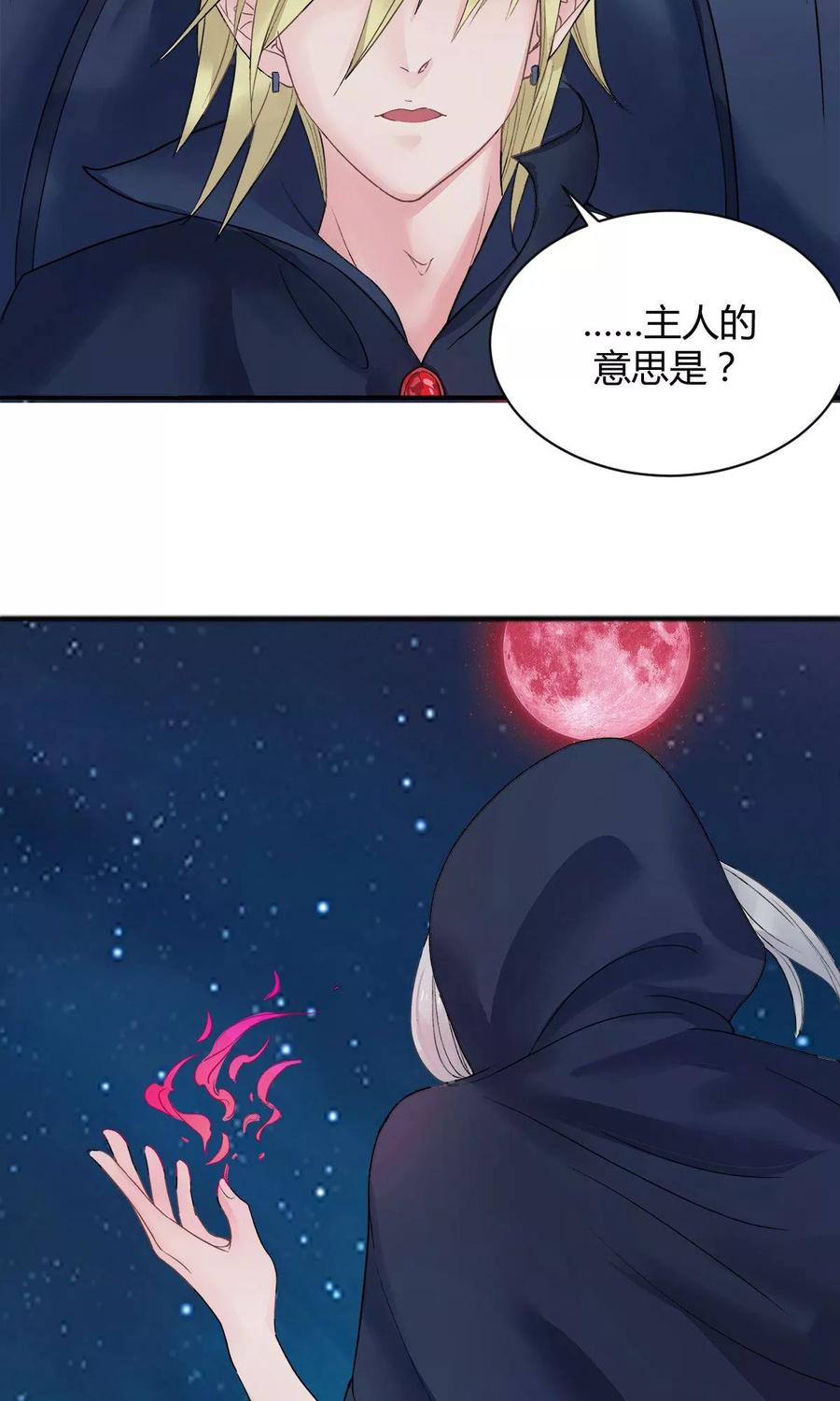 《暗月代理人》第6话 第10页