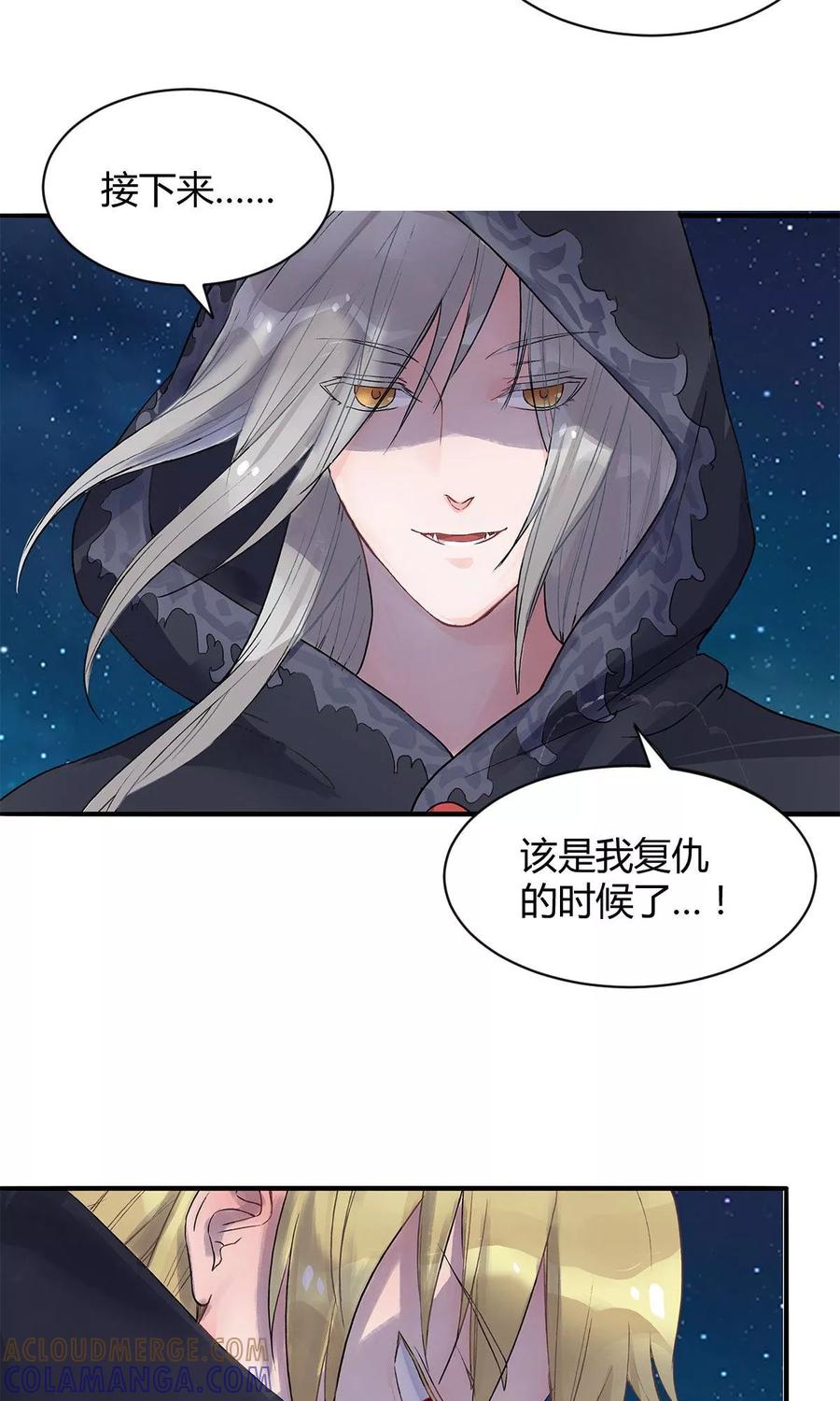 《暗月代理人》第6话 第15页