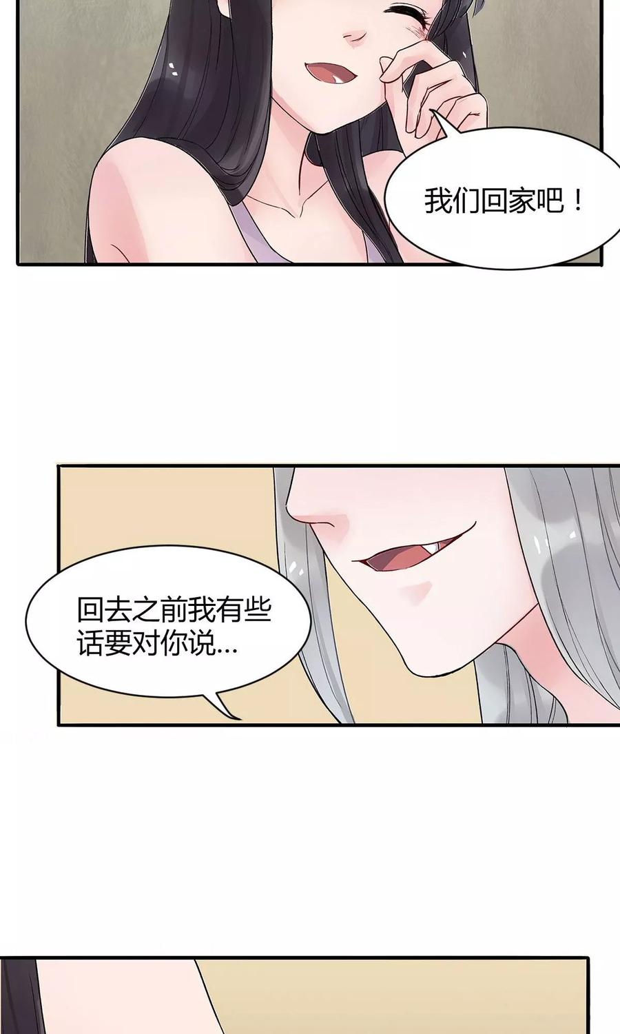 《暗月代理人》第6话 第28页