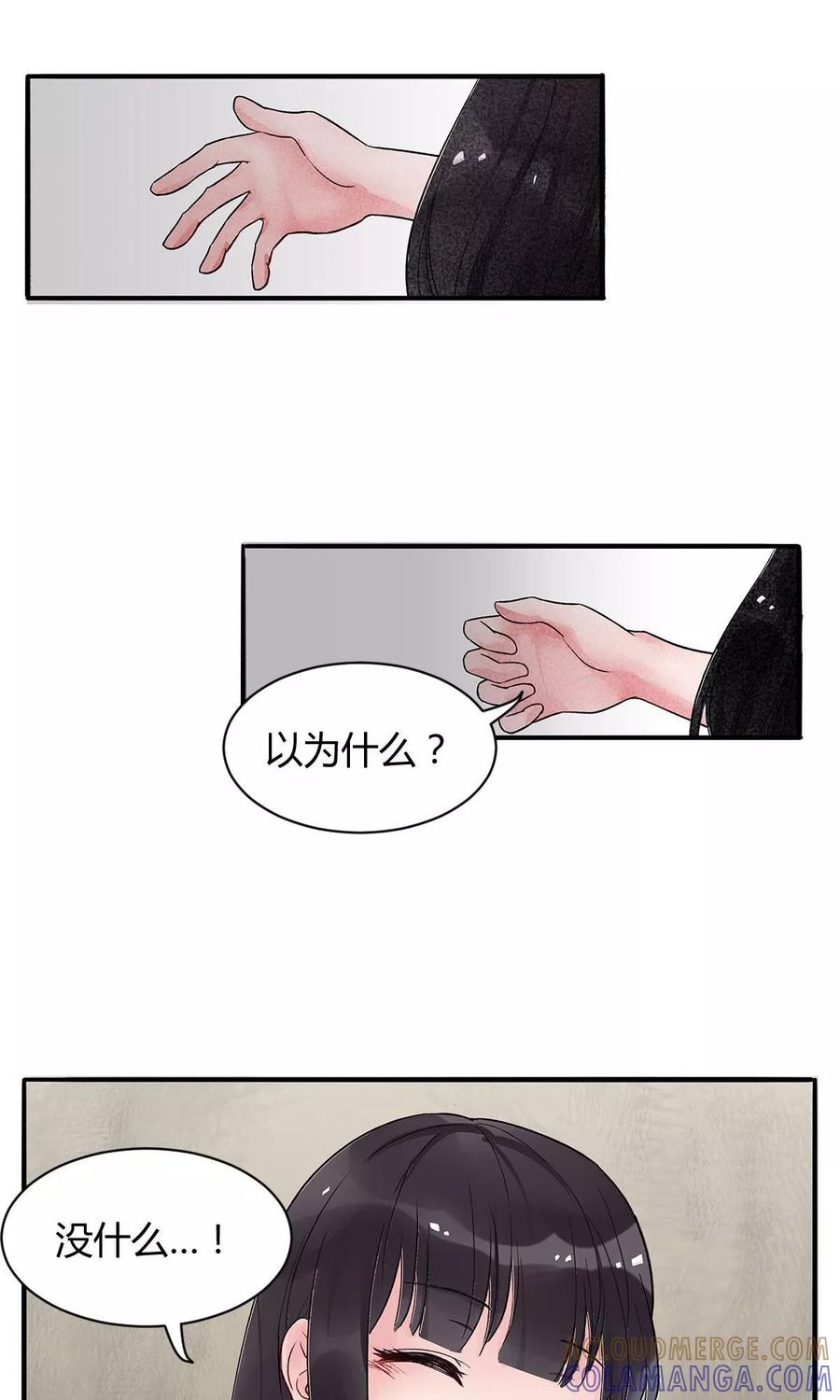 《暗月代理人》第6话 第27页