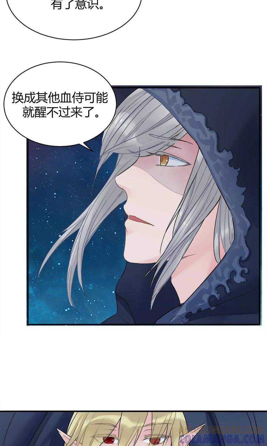 《暗月代理人》第6话 第9页