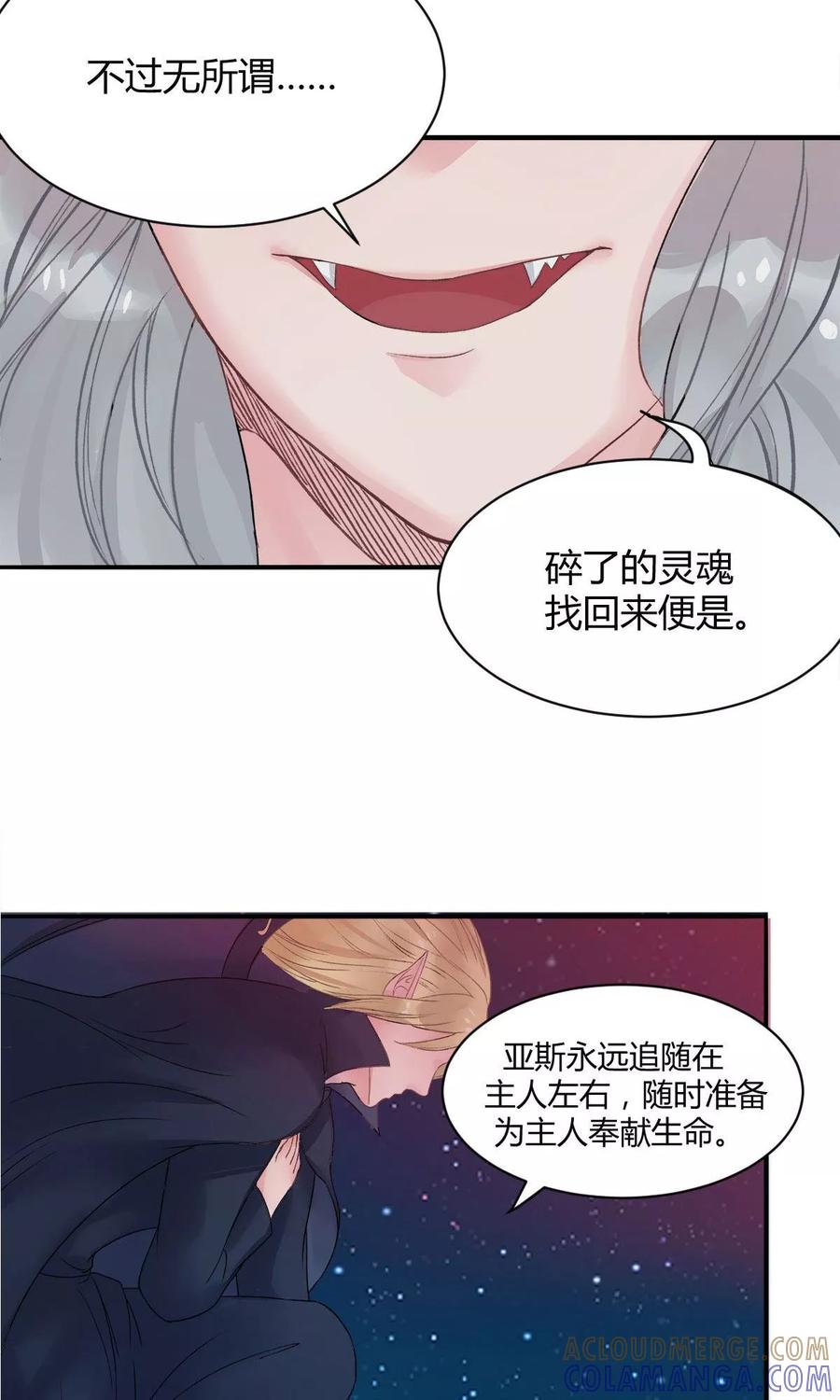《暗月代理人》第6话 第13页