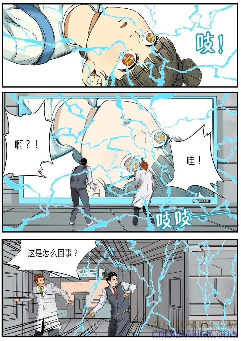 《熊猫侠齐天》血红复眼 第13页