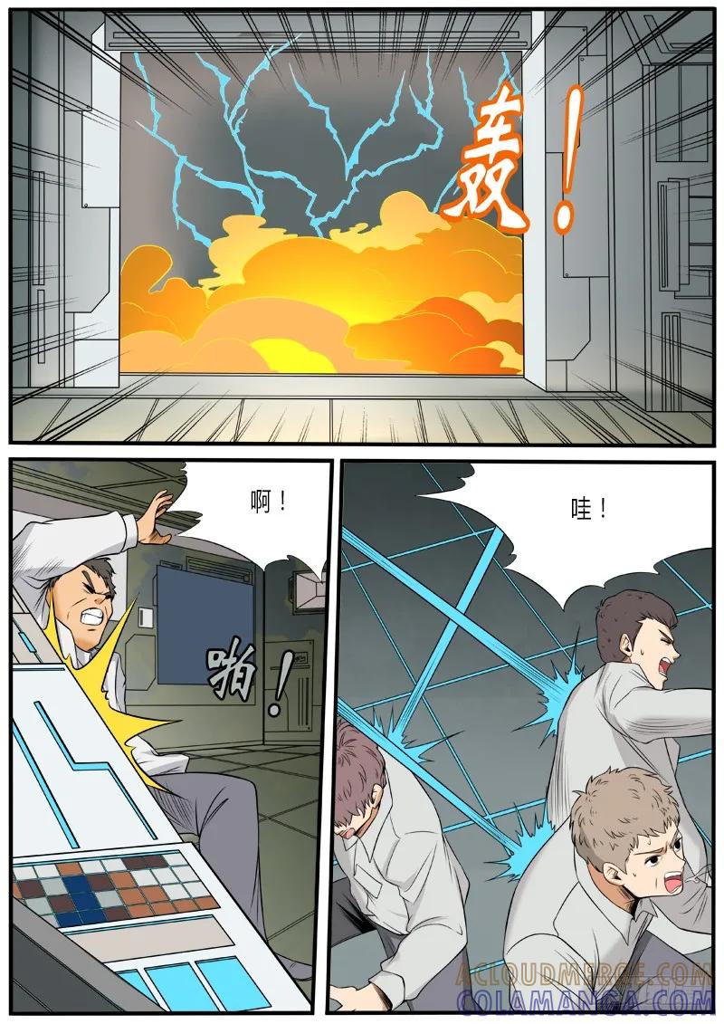《熊猫侠齐天》血红复眼 第15页