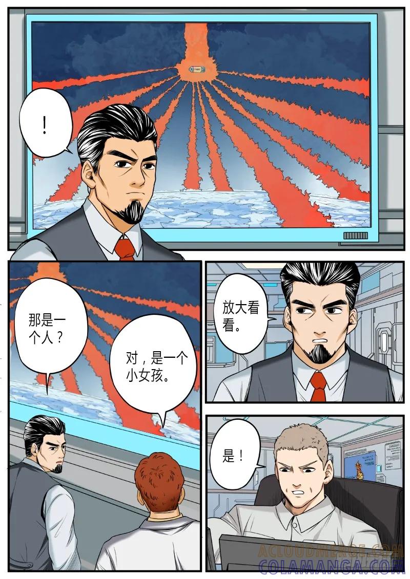 《熊猫侠齐天》血红复眼 第11页