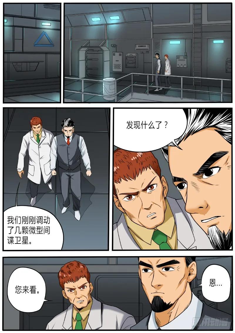 《熊猫侠齐天》血红复眼 第8页