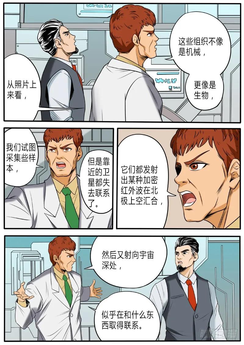 《熊猫侠齐天》血红复眼 第10页