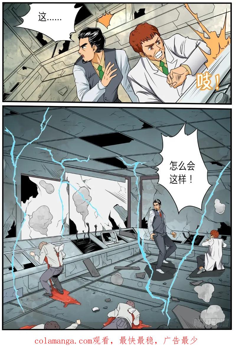 《熊猫侠齐天》血红复眼 第16页