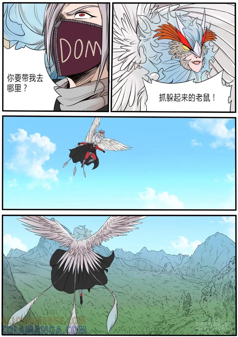 《熊猫侠齐天》瞿入现身 第13页