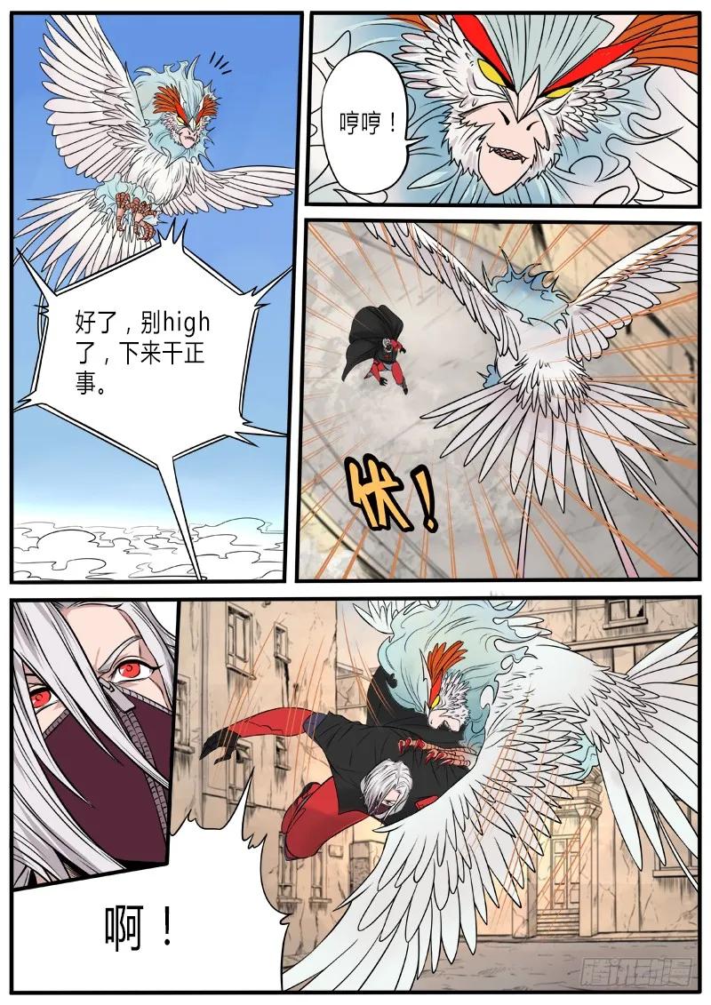 《熊猫侠齐天》瞿入现身 第12页