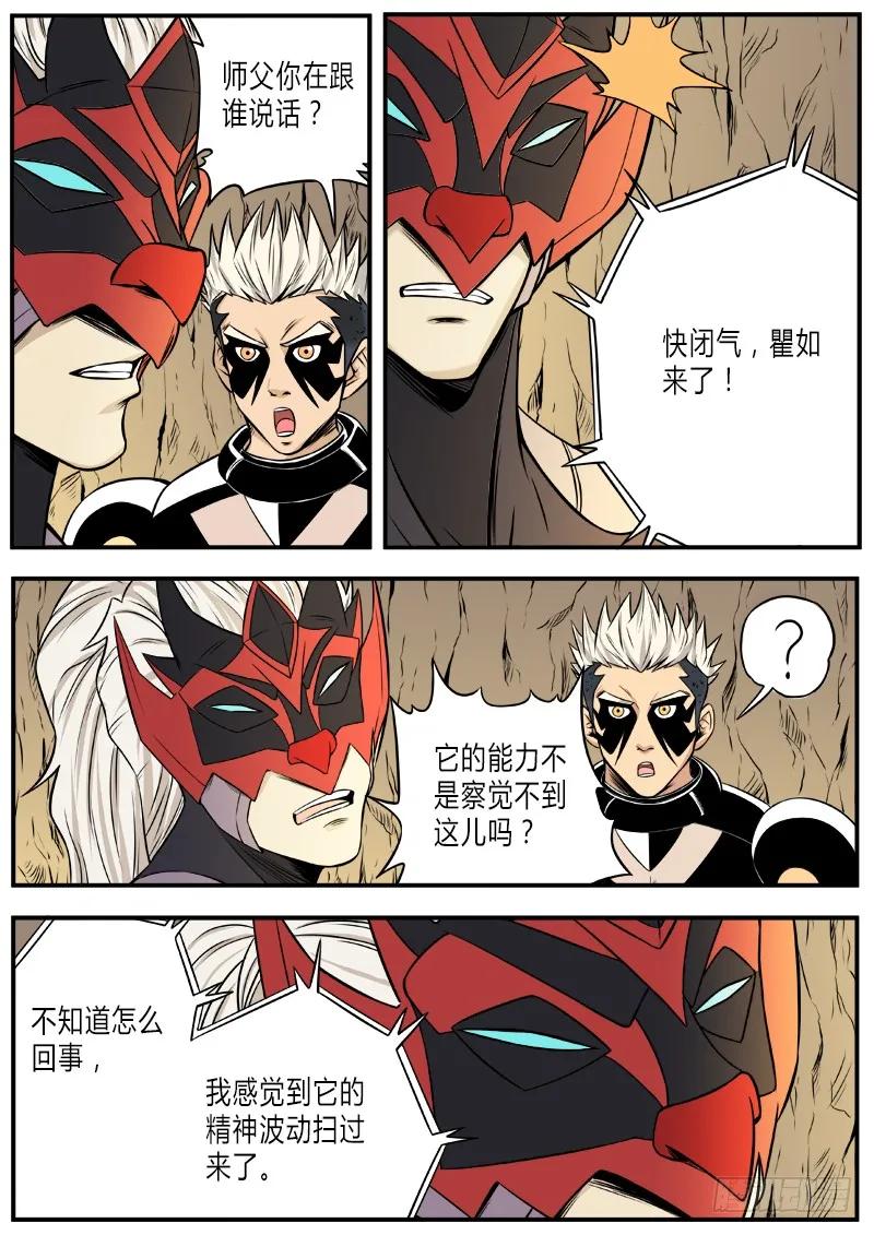 《熊猫侠齐天》瞿入现身 第16页