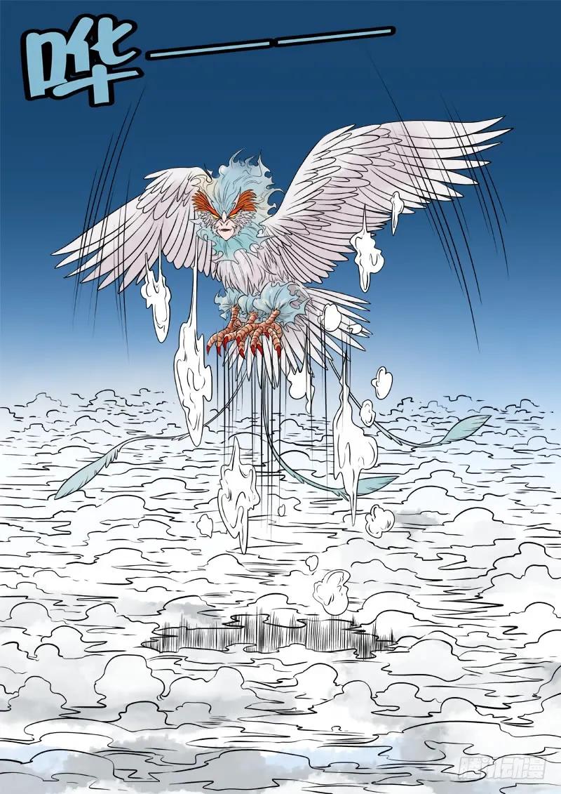 《熊猫侠齐天》瞿入现身 第10页