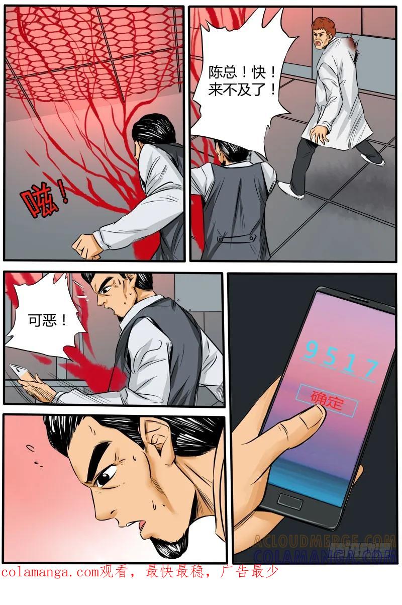 《熊猫侠齐天》唐盾危机 第21页
