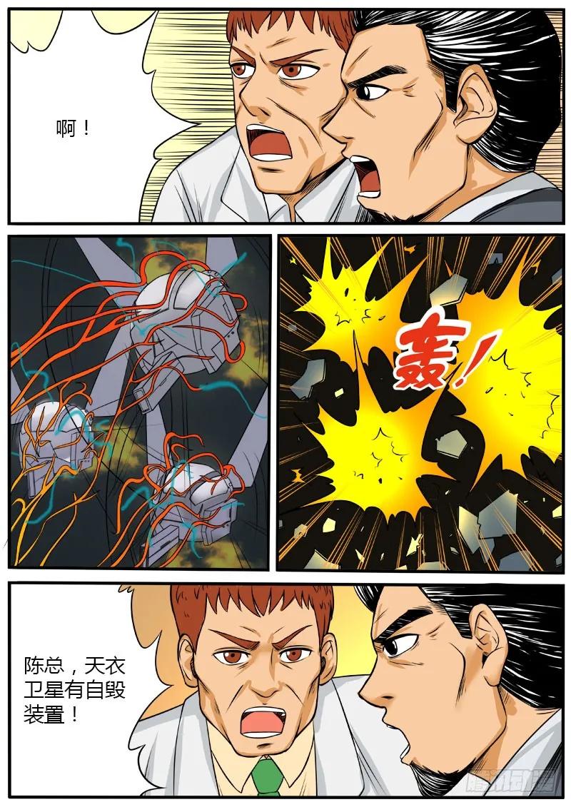 《熊猫侠齐天》唐盾危机 第10页