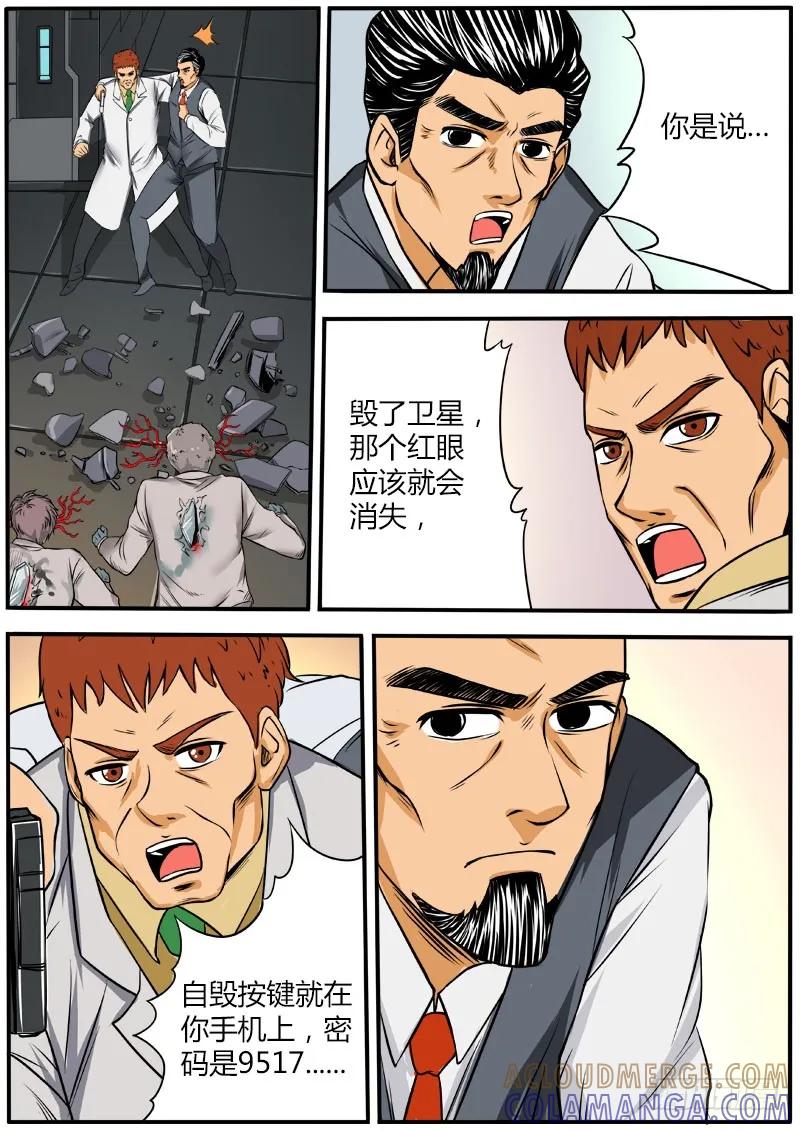 《熊猫侠齐天》唐盾危机 第11页