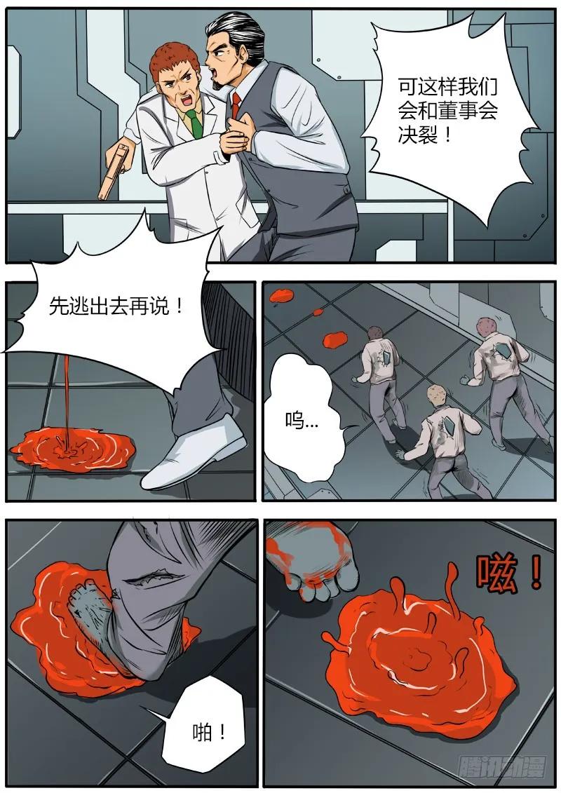 《熊猫侠齐天》唐盾危机 第12页