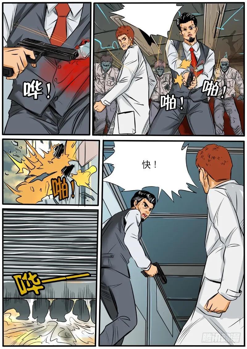 《熊猫侠齐天》唐盾危机 第6页