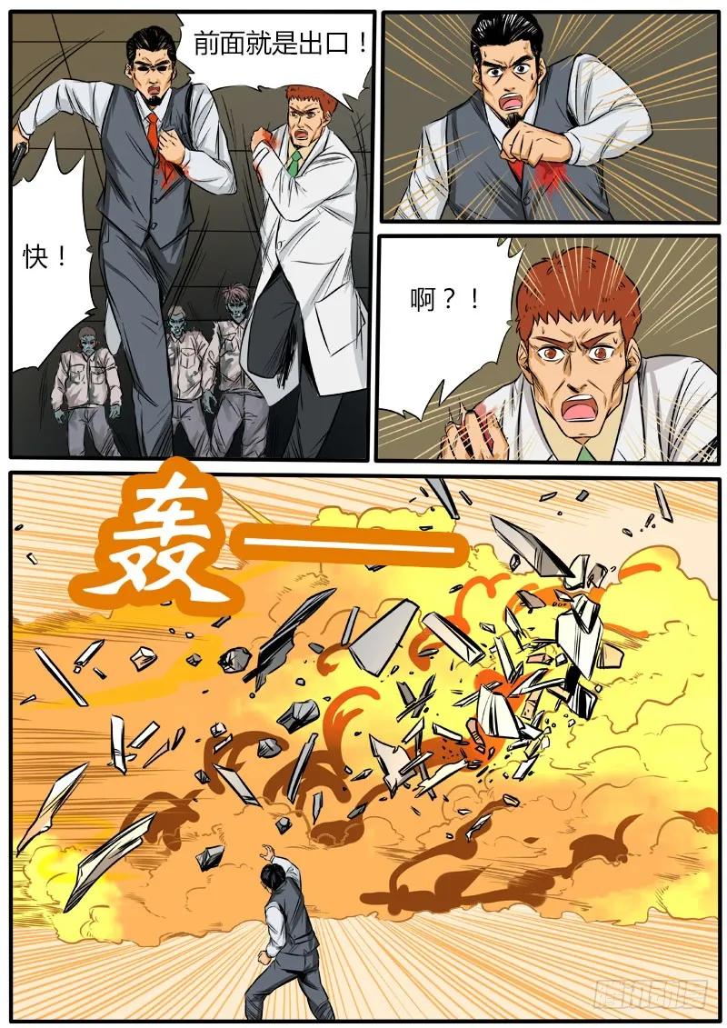 《熊猫侠齐天》唐盾危机 第18页