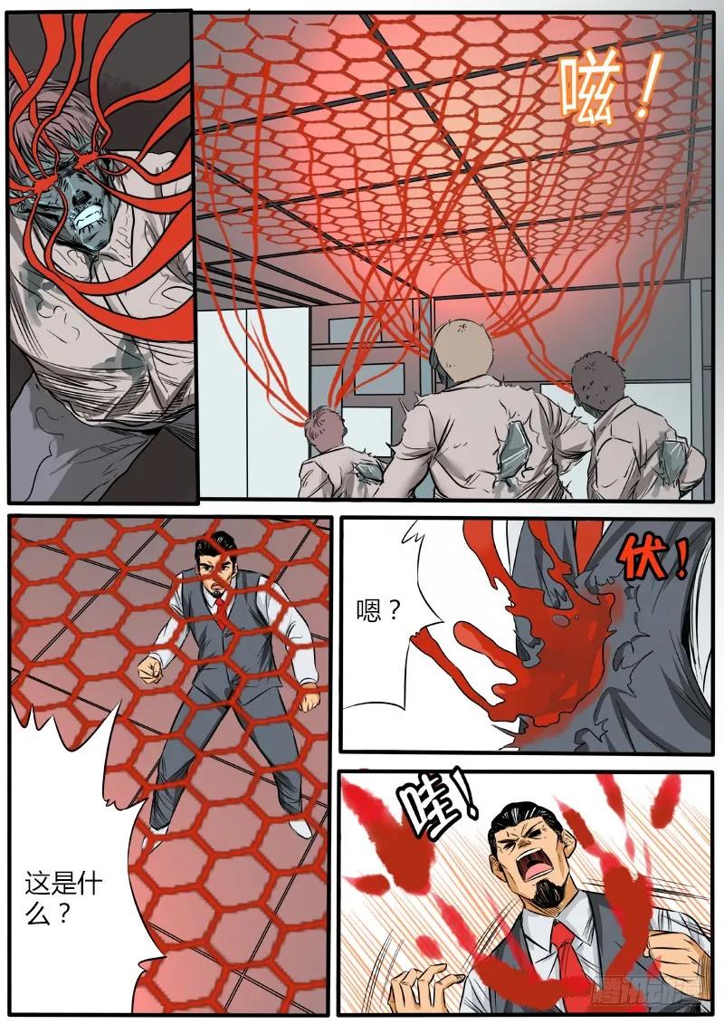 《熊猫侠齐天》唐盾危机 第20页