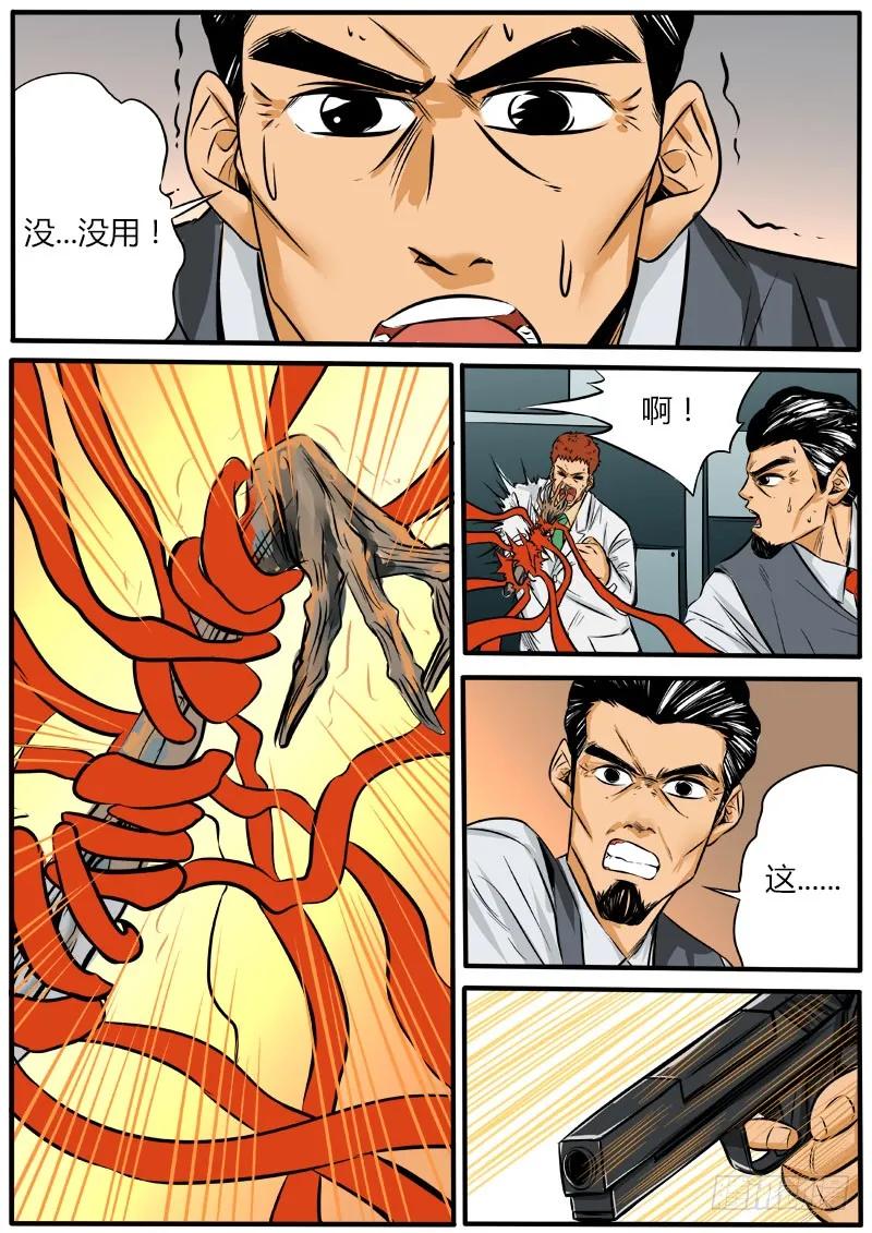 《熊猫侠齐天》唐盾危机 第16页