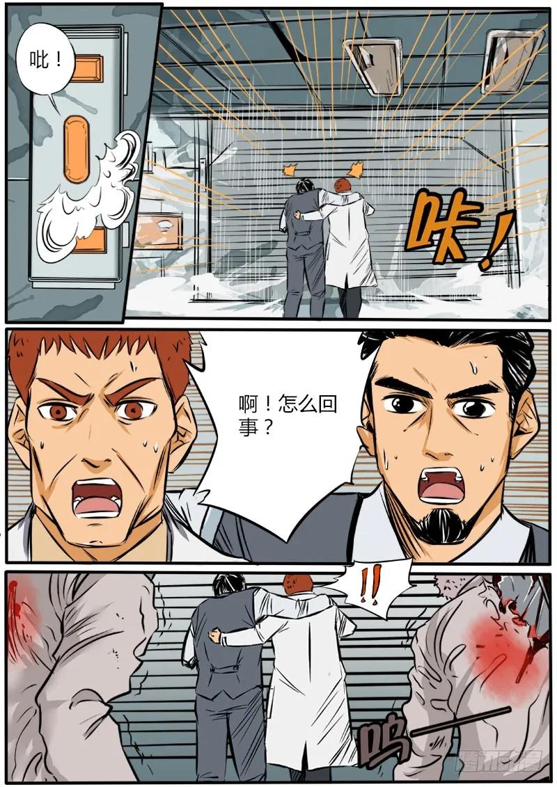 《熊猫侠齐天》唐盾危机 第4页