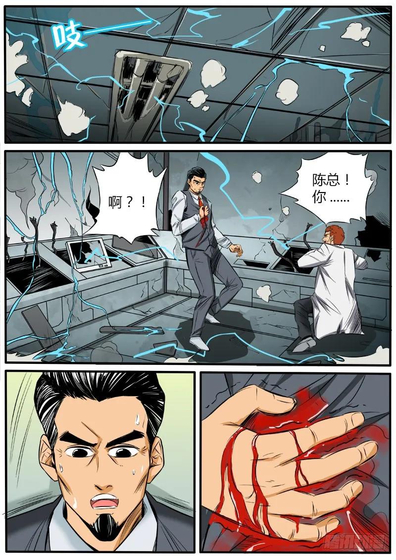 《熊猫侠齐天》唐盾危机 第2页