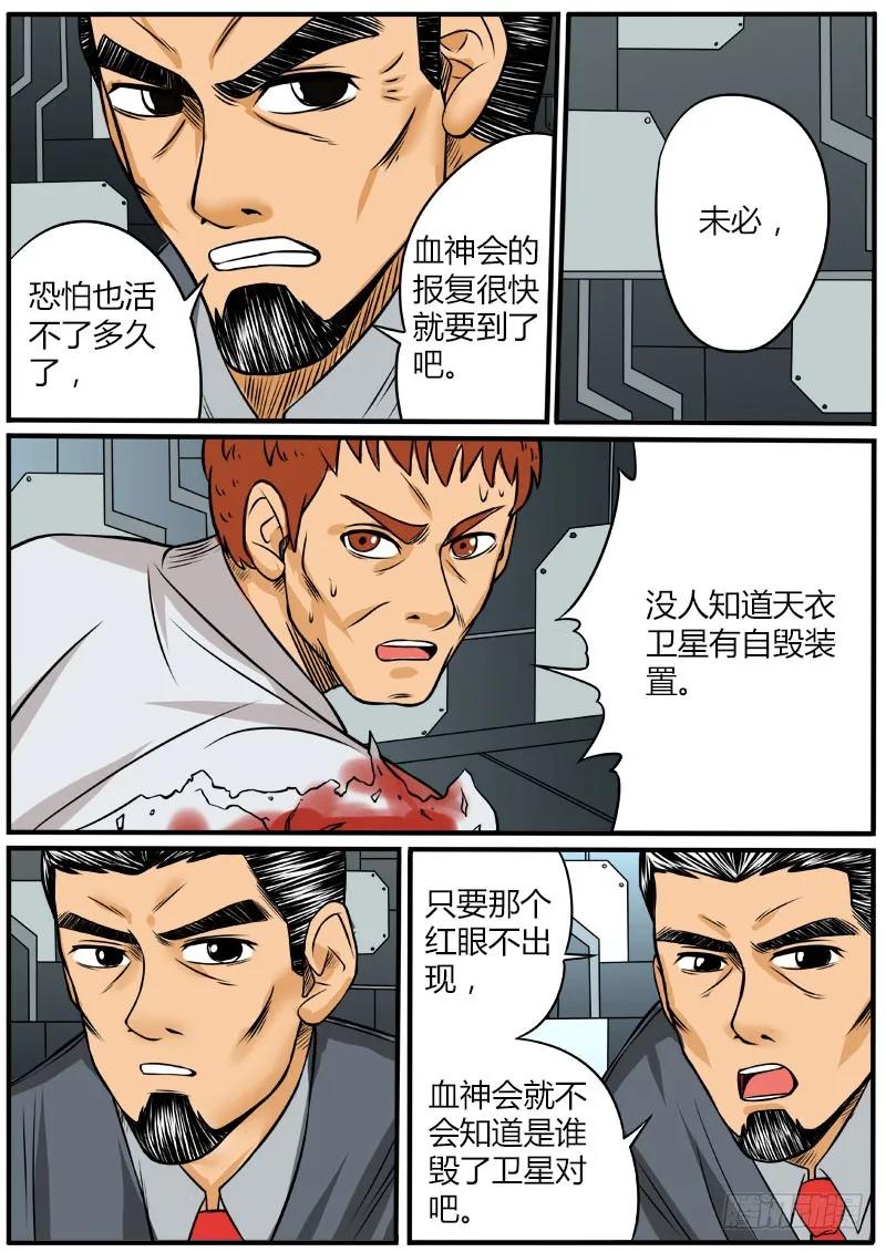 《熊猫侠齐天》血红危机暂缓 第10页