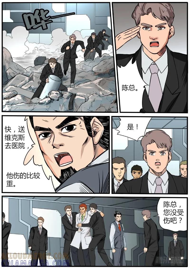 《熊猫侠齐天》血红危机暂缓 第13页