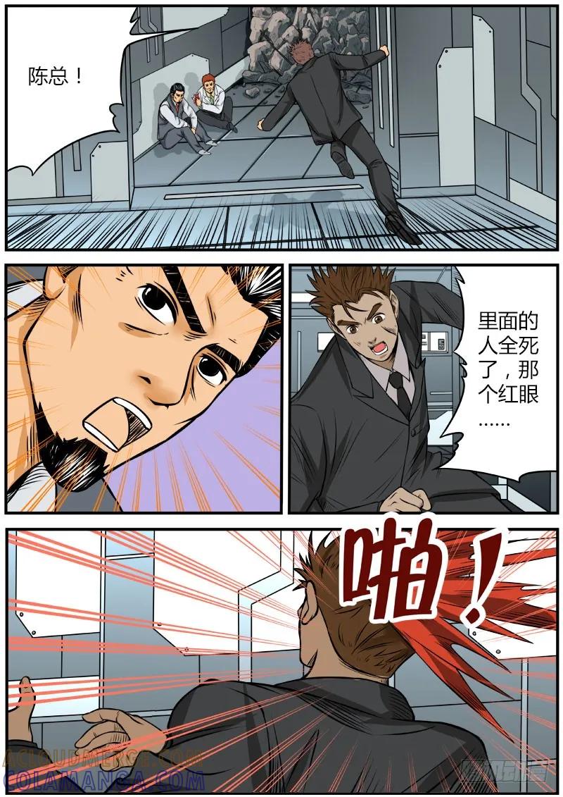 《熊猫侠齐天》血红危机暂缓 第11页