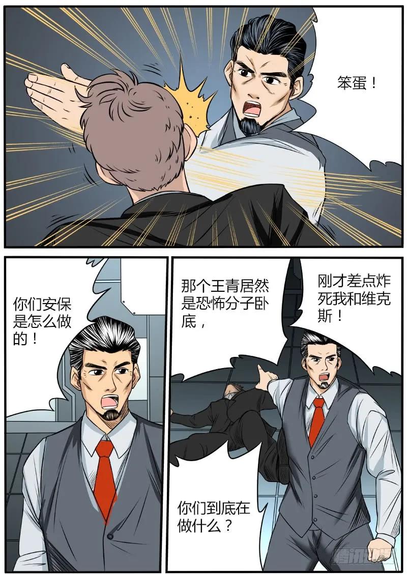 《熊猫侠齐天》血红危机暂缓 第14页