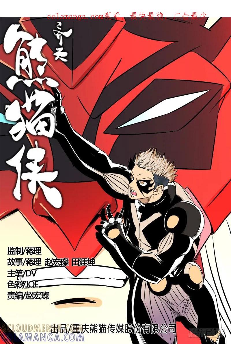 《熊猫侠齐天》极限搜索 第1页