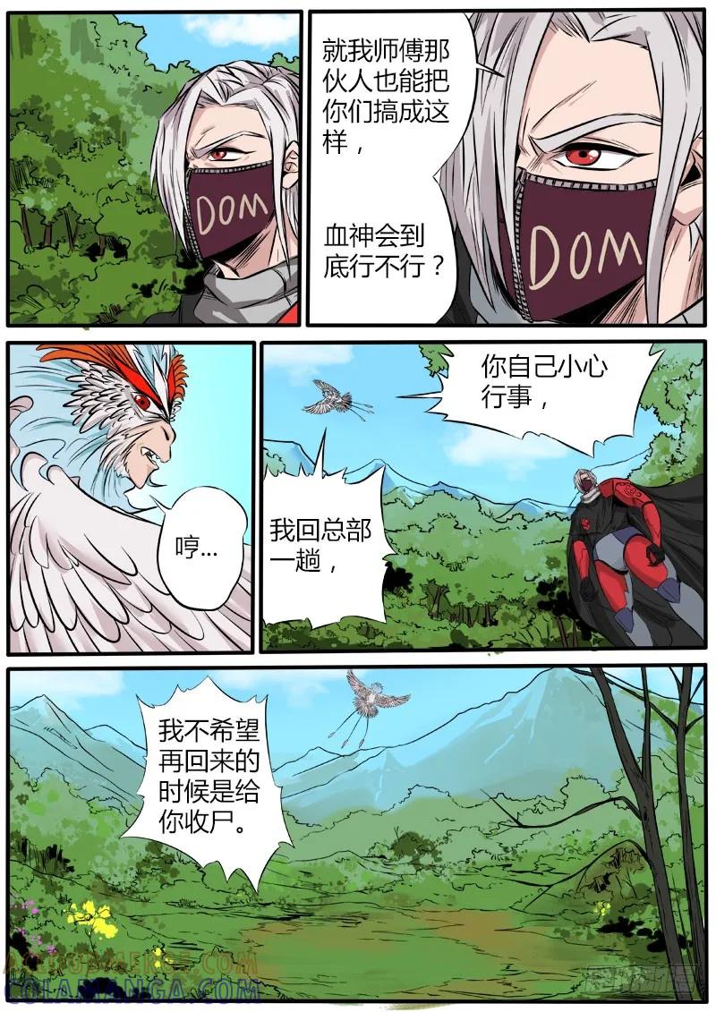 《熊猫侠齐天》死里逃生 第7页