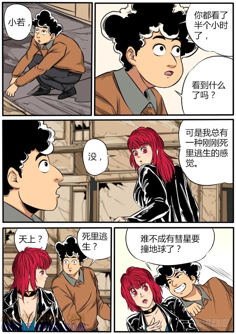 《熊猫侠齐天》死里逃生 第9页