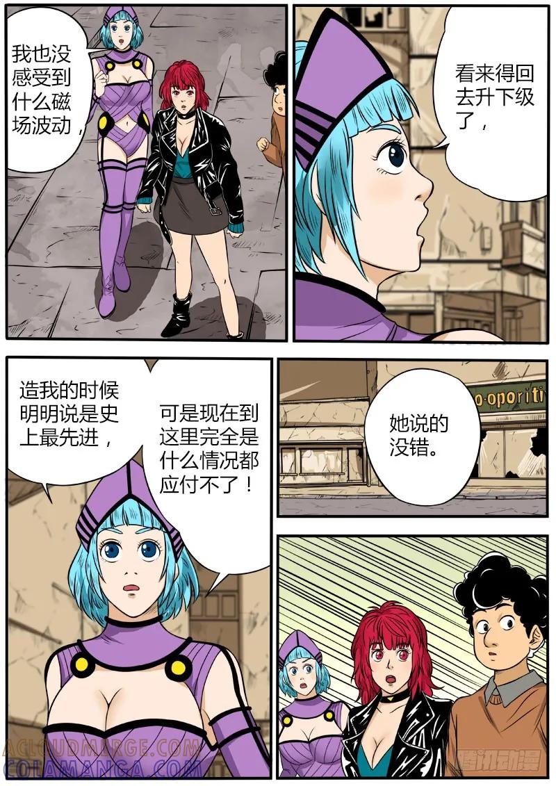 《熊猫侠齐天》死里逃生 第10页