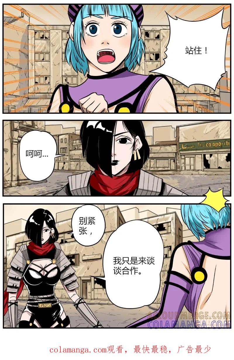 《熊猫侠齐天》死里逃生 第13页