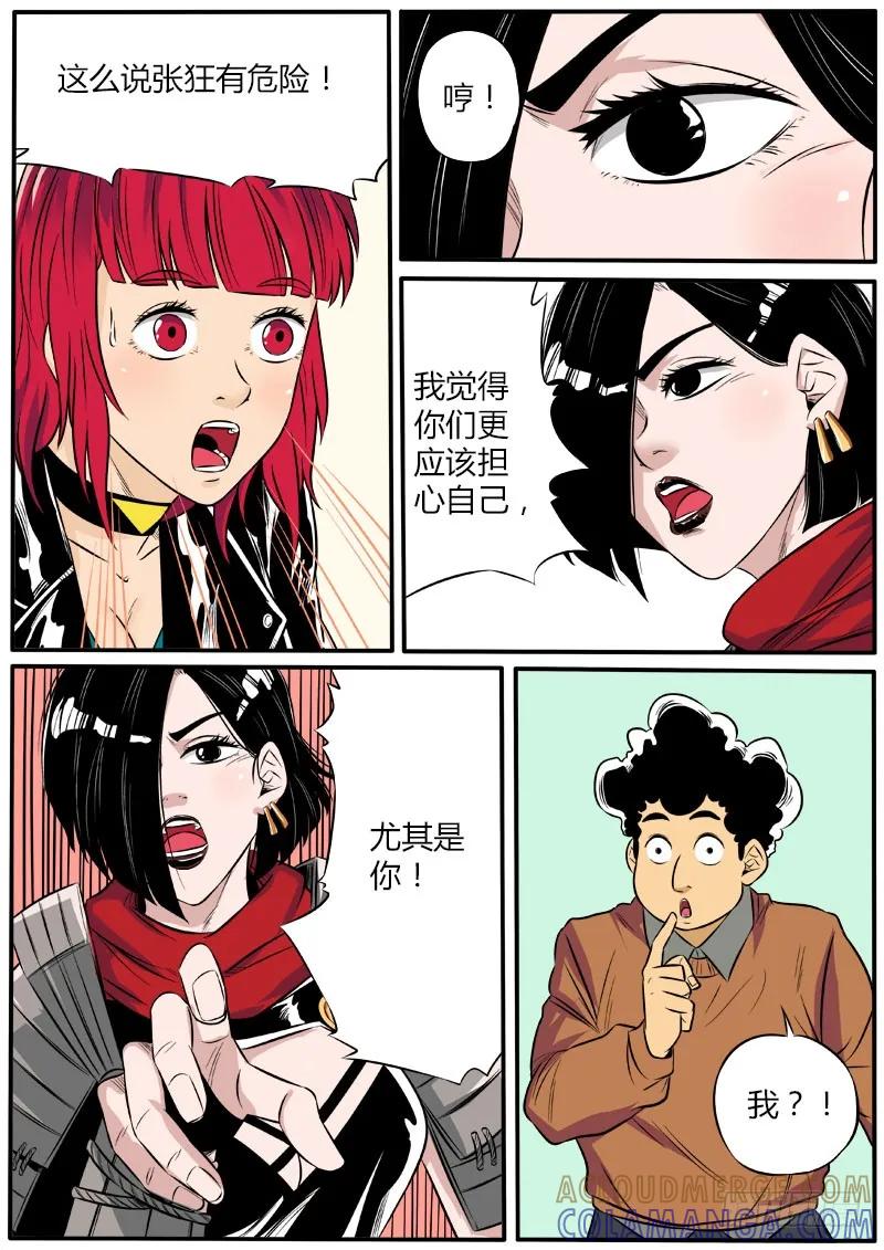 《熊猫侠齐天》情报交换 第9页