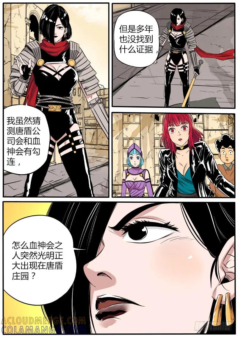 《熊猫侠齐天》情报交换 第5页