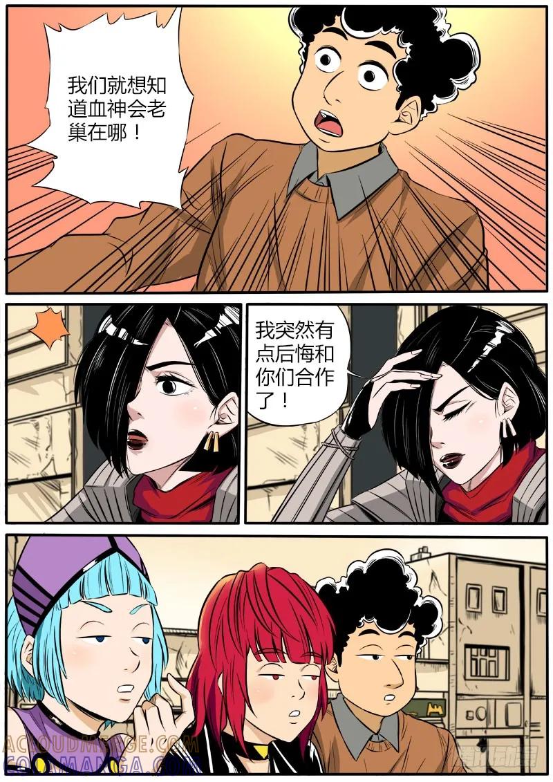 《熊猫侠齐天》情报交换 第7页